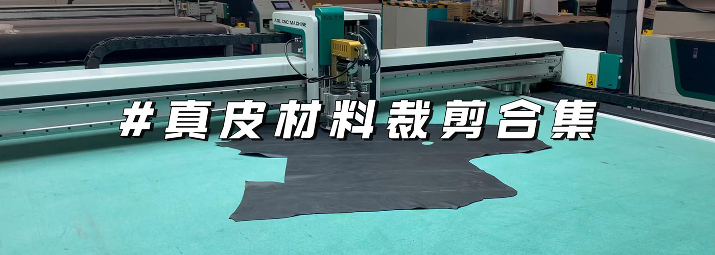 真皮沙發(fā)裁切機(jī)切割樣品