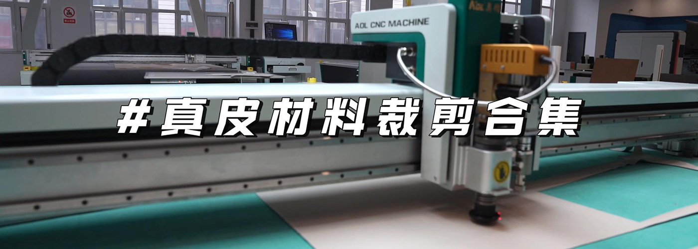 皮革制品裁切機切割樣品