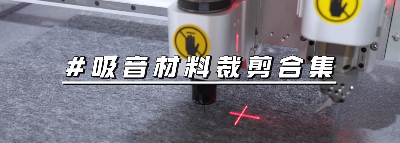 隔音保溫切割機(jī)切割樣品
